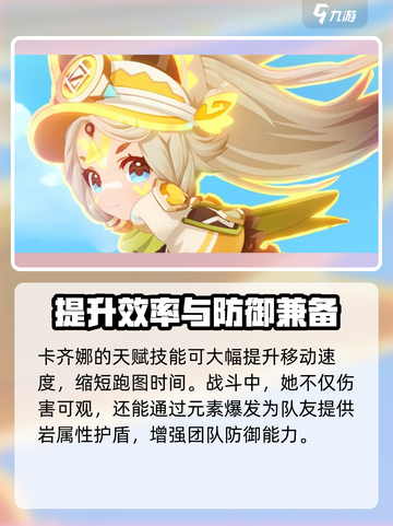 原神卡齐娜几星角色介绍截图3