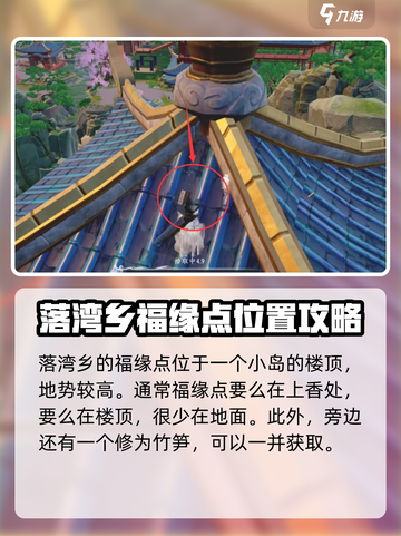 蜀山初章福缘点在哪儿介绍截图8
