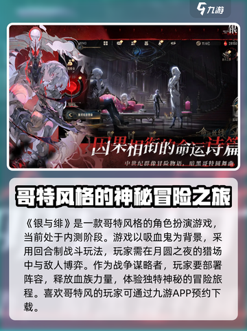 银与绯🔥手游：玩法内容全揭秘！截图2