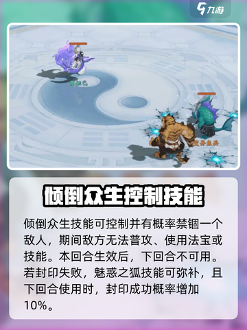 封神幻想世界苏妲己怎么样介绍截图4