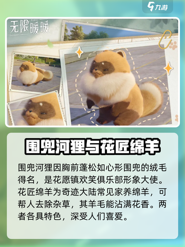 无限暖暖动物大揭秘！游戏🔥必看 Animals🎉截图2