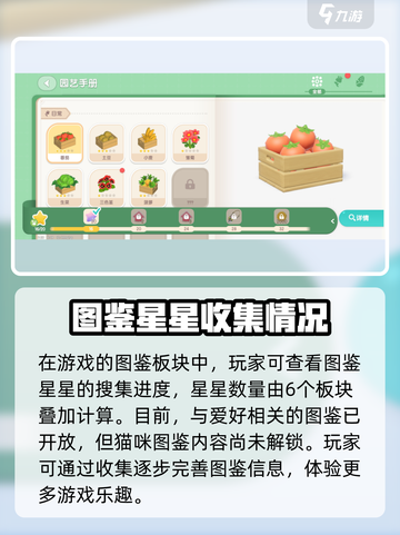 心动小镇✨图鉴星星大揭秘，玩法超简单！截图2