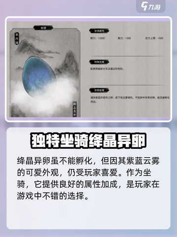 鬼谷八荒🔥绛晶异卵能孵化？特点大曝光！截图2
