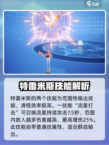 剑与骑士团特雷米斯怎么样介绍截图2