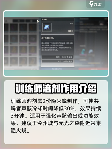 鸣潮🔥隐火蜕位置全解析！快来收集🎉截图2