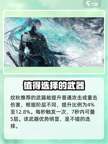 鸣潮🔥武器挑选秘籍！忌炎武器这样选✨截图4