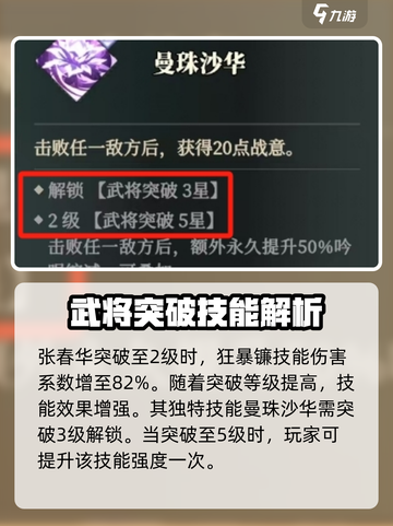 三国志幻想大陆2枭之歌武将突破攻略介绍截图3