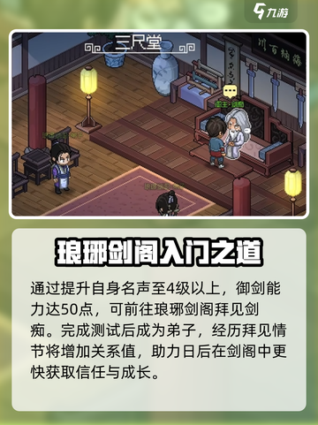 大侠立志传🔥琅琊剑阁加入教程💎截图3