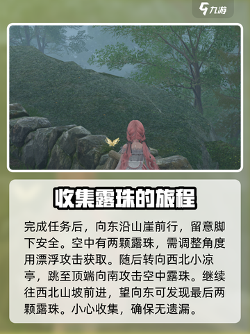 无限暖暖捕虫小屋通关攻略介绍截图4