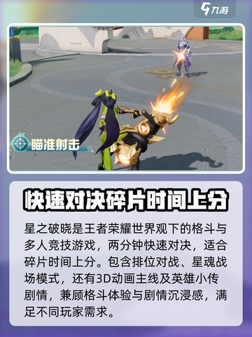 星之破晓啥时候公测介绍截图3