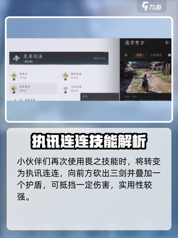 燕云十六声无名剑法介绍介绍截图3