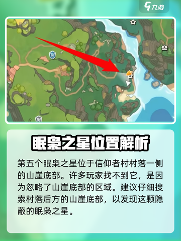 洛克王国世界眠枭之星在哪获取介绍截图8