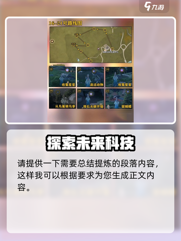无限暖暖微风绿野奇想星收集攻略介绍截图3