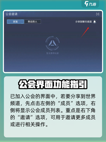 星球重启💥公会世界频道分享方法来了！截图3