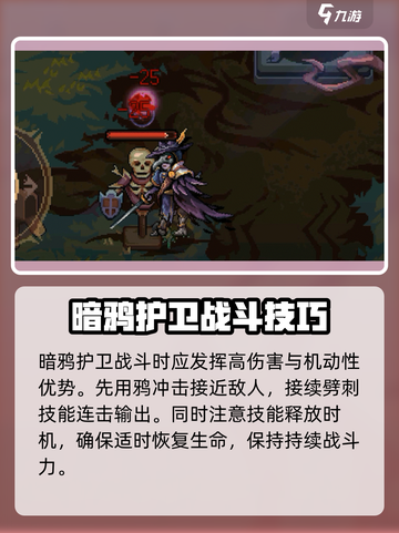 灵能冲击暗鸦护卫介绍介绍截图6