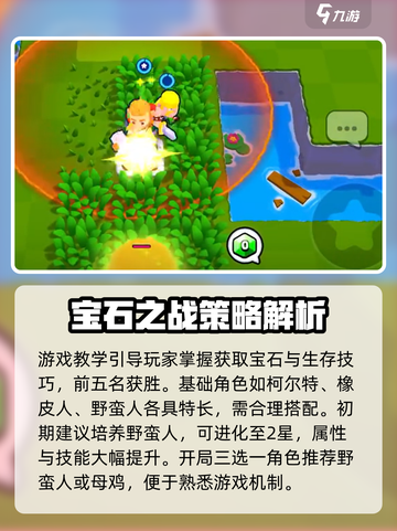 爆裂小队🔥新手必看！轻松上手攻略💎截图2