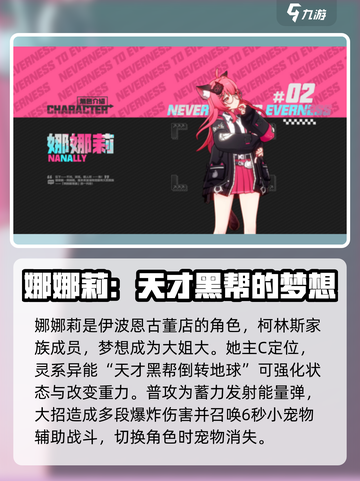 异环角色介绍一览介绍截图5