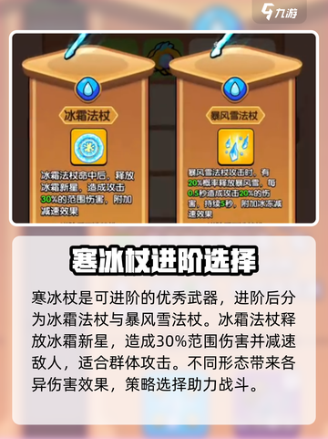 花园特工队🔥寒冰杖超强攻略❄玩了就上瘾！截图2