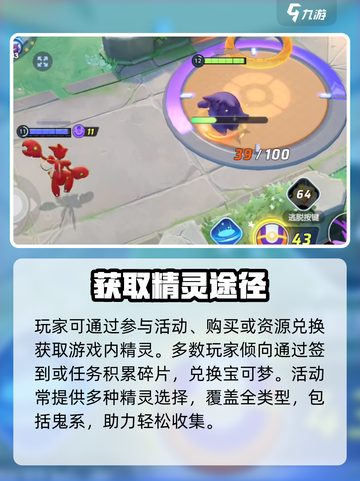 🔥宝可梦大集结鬼系精灵获取秘籍👻截图2