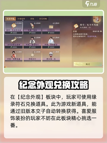 逆水寒江湖缘起怎么玩介绍截图3