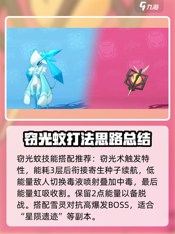 洛克王国世界窃光蚊怎么样介绍截图3