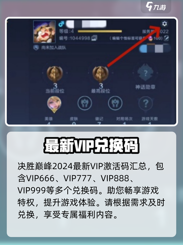 决胜巅峰登录激活码有哪些介绍截图2