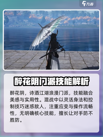 燕云十六声哪个门派厉害介绍截图6