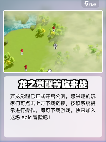 万龙觉醒🔥：玩法揭秘，值得入坑吗？💥截图2