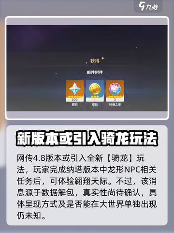 原神4.8版本🔥前瞻：全新内容爆料不容错过！截图2