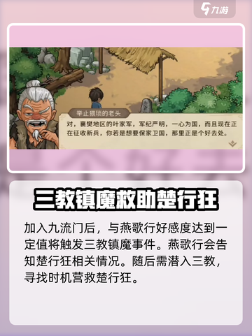 大侠立志传燕歌行是谁介绍截图4