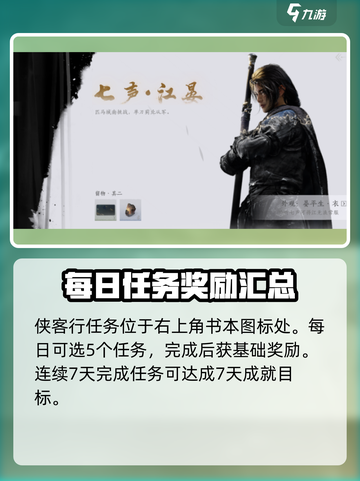 燕云十六声🔥每日必做任务大揭秘！快速升级秘籍🎉截图2