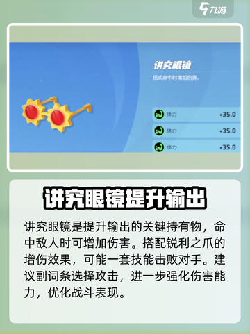 宝可梦大集结烈箭鹰持有物怎么选介绍截图4