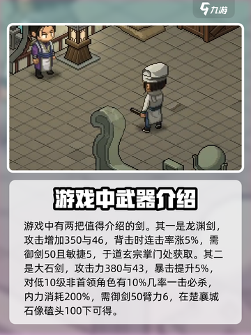 大侠立志传乙级防具有哪些介绍截图5