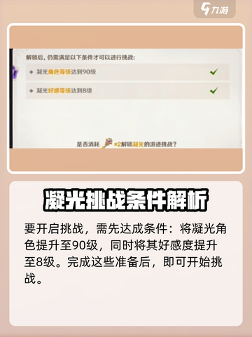 原神⚡凝光挑战玩法全揭秘！想通关必看🔥截图2