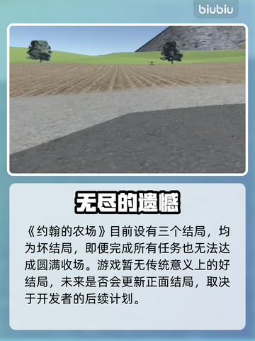 约翰农场完美结局揭秘！🎮截图2