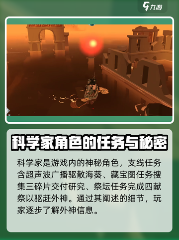 渔帆暗涌科学家任务如何完成介绍截图4