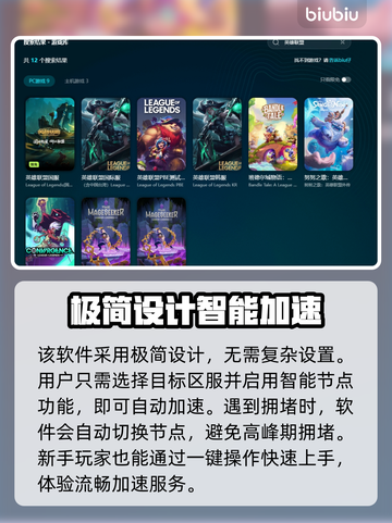 LOL加速器推荐，玩游戏必备🔥⚡截图5