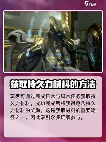 星际战甲手游持久力的获得方式介绍截图3
