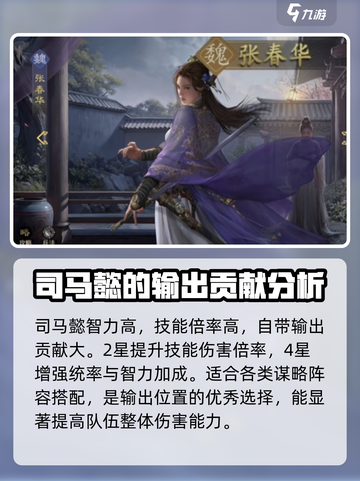 九牧之野司马懿怎么样介绍截图5