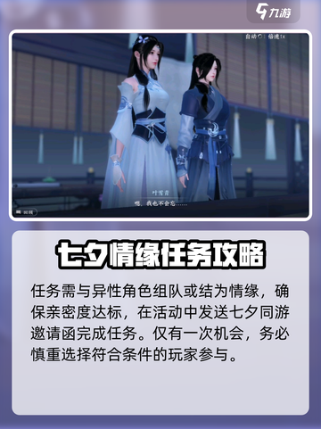 逆水寒手游金风玉露任务怎么做介绍截图4