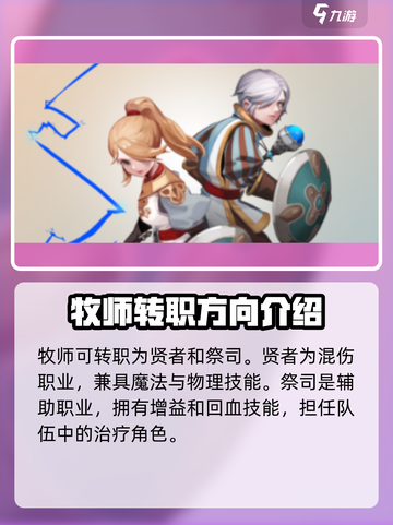龙之谷世界转职职业有哪些介绍截图4