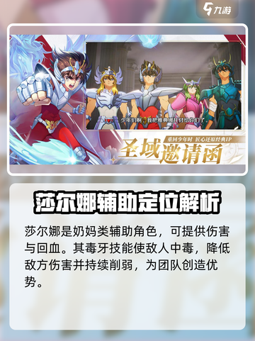 圣斗士星矢重生2蛇夫座莎尔娜介绍介绍截图3