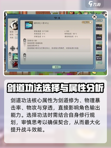 修仙家族模拟器2🔥功法选择全攻略💎截图5