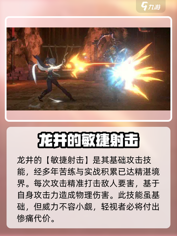 新月同行龙井技能怎么样介绍截图3