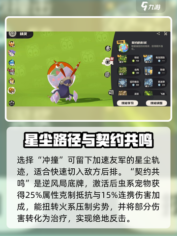 洛克王国世界陨星虫技能搭配分享介绍截图5