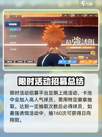 排球少年手游怎么招募球员介绍截图3