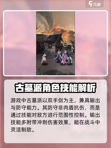 新倚天屠龙记手游古墓细节攻略介绍截图2