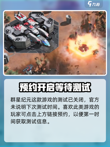 群星纪元内测什么时候开启介绍截图2