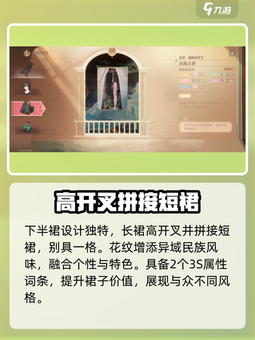 无限暖暖🔥幽鳞渡梦生套装全解析！✨截图4
