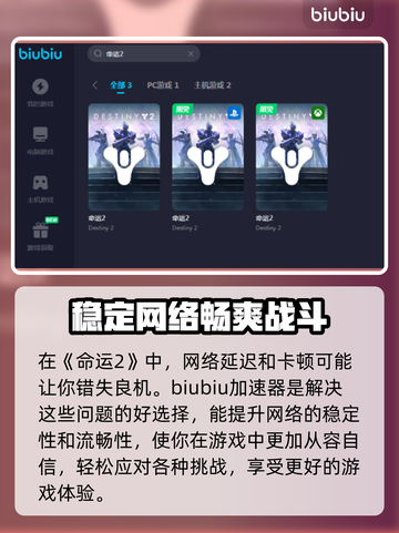 命运2加速器推荐🔥玩命运2必看！🚀截图2
